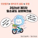 [워크숍] 2024년 제3차 일소공도 심화워크숍