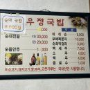 우정국밥