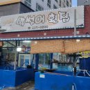 진하막썰어횟집 이미지