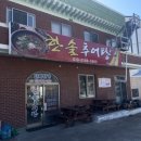 한솔추어탕