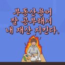 부동산 경매 (민사집행법 강해 및 해설) | 부동산용어해설 이행불능. 이행지.이행지체.인가.인가주위