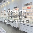 삼성안경원 | 동탄역 안경원 아이리스안경, 3·6·9 가격 정찰제로 블루라이트 차단안경 커플로 맞춘 후기