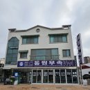동원부속
