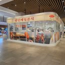 모짜렐라분식 | 판교현백::쫀득감자볼 + 쫀득감자칠리스 + 불닭마요소스 광안제일분식 평일 오픈런 솔직 후기