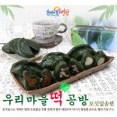 우리마을떡공방