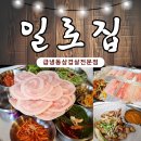 세븐일레븐 대구만촌동원점 | 광교호수공원맛집 &#39;일로집&#39; 메뉴 골고루 다 먹어본 내돈내산 후기 냉삼맛집