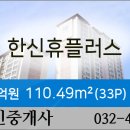 한신휴플러스공인중개사사무소 이미지