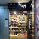 분당주막길 | 신상 판교역 맛집 별주막, 200종 전통주와 재료부터 남다른 안주