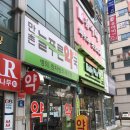 만촌늘푸른약국 이미지