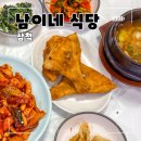 남이네식당 이미지