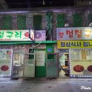 멍텅구리 아구찜 이미지