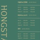 홍스테이 이미지