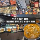 뉴코아아울렛평택점 | 평택 비전동 맛집] 내 마음대로 DIY 해 먹는 무한리필 떡볶이 뷔페의 끝판왕! '두끼 뉴코아아울렛평택점' 😀