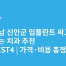 현대부부치과의원 | 전라남도 신안군 임플란트 싸고 잘하는 치과 추천 BEST4 | 가격·비용 총정리
