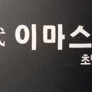이마스시 이미지
