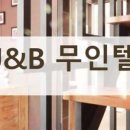 J&B(제이앤비)무인텔 이미지
