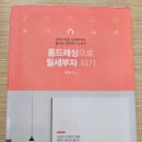 오성빌딩 | [부동산] 홈드레싱으로 월세부자 되기★★★★(8/10)