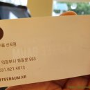 카페바움신곡점