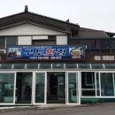 구도횟집 이미지