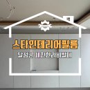 세천한라비발디 - 155670 | 대구 달성군 인테리어필름 세천한라비발디 26평 세련된 시공 후기