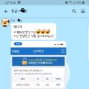 [산본토익추천] 산본토익특공대 리얼 후기 전달드려요~ 산본이지어학원에서!
