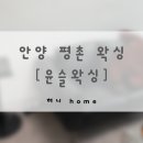 더리브디하우트 | 안양 평촌 왁싱 | 윤슬왁싱 | 저자극 브로우왁싱 받고 온 후기