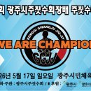 포천종합체육관 다목적경기장 | 5월 주짓수 대회는 경기광주 주짓수 회장배 주짓수대회 로