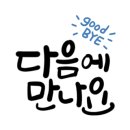 육즙의정숯불생고기양주 이미지