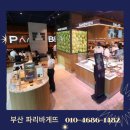 파리바게뜨신 - 서구 국채보상로 193 | 파리바게뜨신