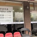 소요산버섯육개장 이미지