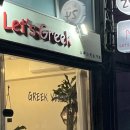 레츠그릭 이미지