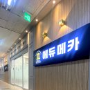 메카수학원 이미지
