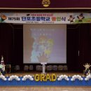 단포초교 이미지