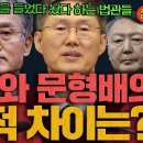 대한민국을 들었다 놨다 하는 법관들! 조희대와 문형배의 결정적 차이는? 이미지