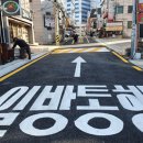 골목길정비센터