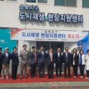 나눔과 머뭄, 도심을 치유하다 | 진주시 성북지구 도시재생현장지원센터 개소식