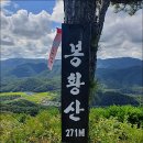 ▣ 영덕:- 봉황산(271m) 해맞이 조망산야, 동해바다, 블루로드 이미지