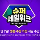 가전슈퍼 이미지