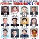 2008년 대한민국 최악의 사기꾼 살인마 조희팔 사건 이미지