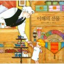 위그든 씨의 사탕가게(이해의 선물The Present of Understanding:폴 빌라드) 이미지