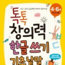 톡톡 창의력 수학 이미지