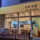 또와김밥 - 구로구 디지털로33길 50 | 또와김밥