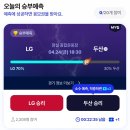 잠실야구장 폴리볼 무료 야구티켓 응모 두산 LG 더비 직관 후기 (추천코드 WCTSKX)