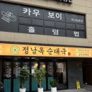 일품가마솥전골 | 순대수육과 전골을 같이 즐길 수 있는 가마솥우삼겹전골 맛집 정남옥 독산점 솔직후기