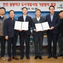 진안 월랑지구 도시개발사업 이미지