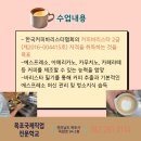 커피 바리스타 2급(자격B) 이미지