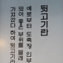 부영뒷고기 이미지