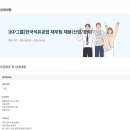 [KP그룹]한국석유공업 재무팀 채용(신입/경력) (~09/30) 이미지