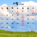 옥계로뎀치과의원 | [공지] 구미옥계로뎀치과 2026년 6월 진료일정입니다!