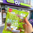 씨유(CU) 평택숙성점 | CU 씨유 텔레토비 신상 뚜비 초록사과요팡 띠부씰 요팡 뜻 내돈내산